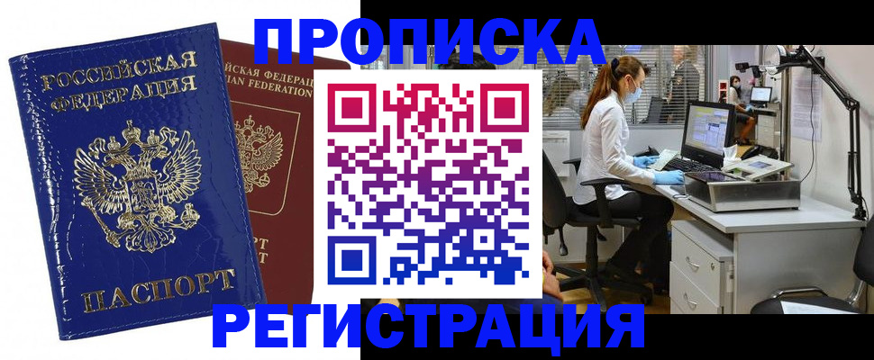 прописка регистрация в Заполярном
