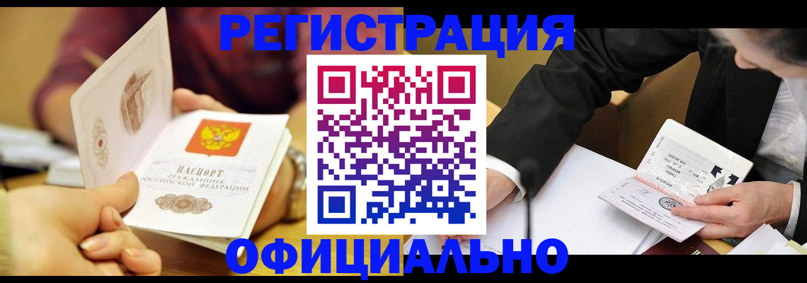 временная регистрация купить в Заполярном