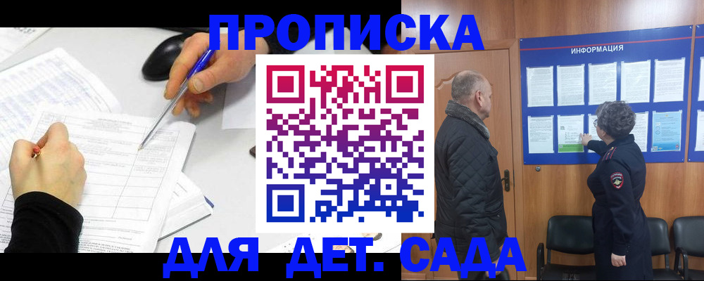прописка законно в Заполярном