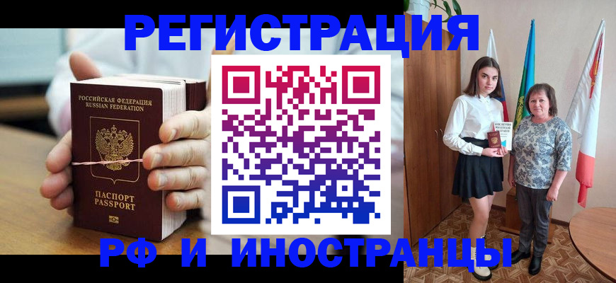 прописка законно в Заполярном