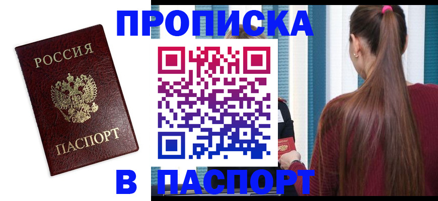 прописка регистрация в Заполярном