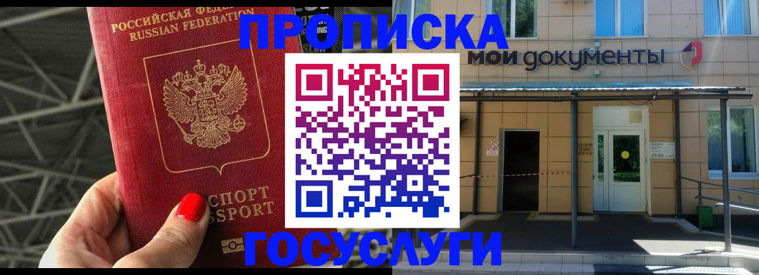 временная регистрация в Заполярном