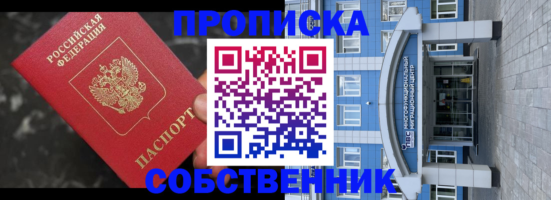 прописка регистрация в Заполярном